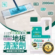 [261007] 台灣🇹🇼全新二代小蒼蘭香水地板清潔劑2000ml