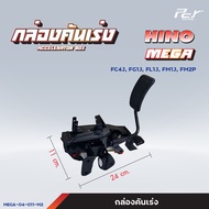 กล่องคันเร่ง ธรรมดา HINO // MEGA / DUTRO2003-2008 / FM3M/FM2K/FB4J / PROFIA / F18-FM * ของแต่ง รถบรร