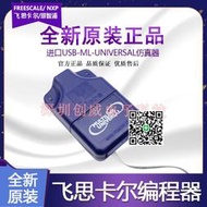 PE飛思卡爾編程器 U-MULTILINK REV:C REV:D版本USB-ML-Universal