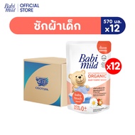 [ยกลัง] เบบี้มายด์ น้ำยาซักผ้าเด็ก เบบี้ ทัช 570 มล. X12 / Babi Mild Fabric Wash Baby Touch 570 ml. 