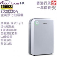 金章牌 - ZD2822DA 28.0公升 壓縮式抽濕機 香港行貨 空氣淨化 一級能源標籤