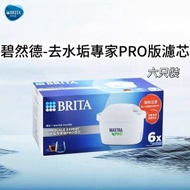 碧然德-家用淨水器去水垢專家PRO版濾芯 Maxtra PRO 六件裝濾芯 (白色)直飲廚房自來水濾芯