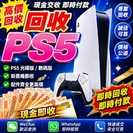 PlayStation 遊戲機回收 ⚡ PS5／PS4／PS Portal／配件都收 💰【PS05】