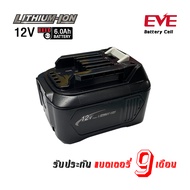 แบตเตอรี่ ทดแทน Makita 12V BL1041B 6.0 Ah