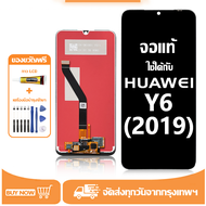 หน้าจอ LCD Huawei Y6 2019 หน้าจอจริง 100% เข้ากันได้กับรุ่นหน้าจอ huawei y6 2019/MRD-LX1Fไขควงฟรี+กา