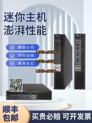 【可開發票】戴爾3050M準系統DELL7050M3060 MIni電腦i5i7臺式超薄迷你小主機