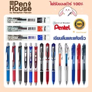 Pentel ปากกาหมึกเจล Energel/Infree/Energel-X ขนาด 0.4/0.5/0.7/1.0 มีไส้ปากกาขาย หมึก ดำเเดงน้ำเงิน