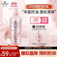 施华蔻（Schwarzkopf）丰盈韧养洗发露400ml 控油洗发水