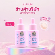 [แถม! สบู่กรดกุหลาบ] Shiroi ชิโรอิ โปร 2 ขวด เซรั่มเจแปนนีส เทน ไวท์เทนนิ่ง เฟเชี่ยล เซรั่ม พลัส ทีเ