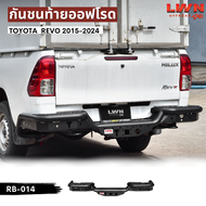 LWN4x4กันชนหลัง Toyota Revo 2015-2024 รุ่น RB-014 แบรนด์ LWN4x4 กันชนหลังออฟโรด OFF ROAD โตโยต้า รีโ