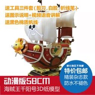 特價海賊王萬裡陽光號桑尼號千陽號拼裝船模型紙模型精裝版