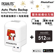 PhotoFast x SNOOPY史努比 iOS/Android通用版 自動備份方塊【含512GB記憶卡】-紅屋款