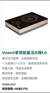 Vibronex Vnex® 家用能量活水機 1.0 水機