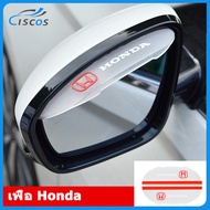 Ciscos 2 ชิ้น โปร่งใส กระจกมองหลังรถยนต์ คิ้วกันฝนรถยนต์ ของแต่งรถยนต์ สำหรับ Honda City Jazz Brio Civic HRV Mobilio Accord CRV BRV Fit Vezel Odyssey