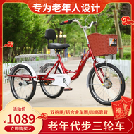 Tri-Wheel Bike Elderly Pedal Tri-Wheel Bike Adult Elderly Tricycle Walking Adult Leisure Travel Car