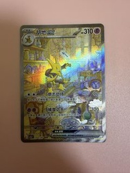 $350 繁中Ptcg 151 Sv2af 胡地ex SAR