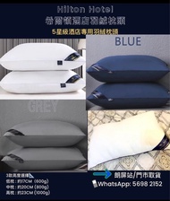 Hilton Hotel 希爾頓酒店羽絨枕頭