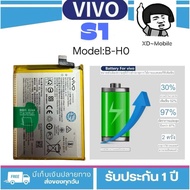 แบตเตอรี่ vivo S1 /ModelB-HO.Battery แบต ใช้ได้กับ วีโว่