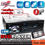 เครื่องเสียงรถ วิทยุติดรถยนต์ เครื่องเล่น วิทยุ วิทยุรถยนต์ 1DIN DVD CD MP3 รองรับบลูทูธ DZ POWER DZ