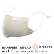 銅 抗菌 消臭 サラサラCOPPER MASK Cu+ カッパーマスク Lサイズ ライトブラウン 1枚入