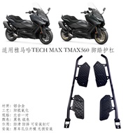Suitable for Yamaha TECH MAX TMAX560 Modified Anti-slip Foot Pedal Anti-drop Bumper Bumper Spotlight Stand