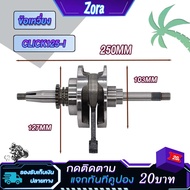 Crankshaft CLICK125-I Click125i Set Click125i Super Durable Code KZR