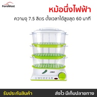 🔥ขายดี🔥 หม้อนึ่งไฟฟ้า Otto ความจุ 7.5 ลิตร ตั้งเวลาได้สูงสุด 60 นาที รุ่น SM-212A - เครื่องนึ่งไฟฟ้า