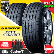 ยางดันลอป DUNLOP รุ่น SP SPORT 2030 (SP2030) ขนาด 185/60R15 **ยางปี2024** (ราคาต่อเส้น) **ส่งฟรี **แถมจุ๊บเติมลมฟรี