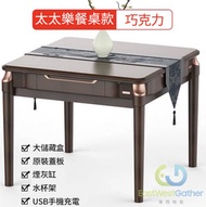 東西物聚 - 包安裝送貨太太樂楊木紋圓角電動麻雀枱電動麻雀機