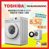 東芝 - TW-BL95A2H(WW) 8.5公斤 變頻前置式洗衣機 呵護衣物 守護家人健康