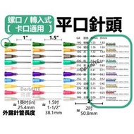 點膠針頭螺口底座平口針頭不銹鋼管1吋2吋1/4吋半吋1吋半13mm 1.5英吋 1-1/2" 6.5mm 13G~34G