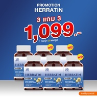 เฮอร์ราติน 1แถม 1 จัดส่งฟรี ❤️ AGLAM Herratin (เฮอร์ราติน) สำหรับผู้ที่มีปัญหาผมร่วง ผมบาง ผมไม่แข็ง