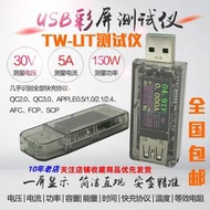 usb電流電壓容量功率檢測試儀表 手機充電器充電協議 TW-TU監測器