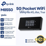 [เร็วที่สุด] Pocket WiFi 5G TP-Link M8550 เราเตอร์พกพา Wi-Fi 6E AXE3600 Tri-Band ปล่อยสัญญาณ 3 คลื่น