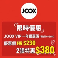 JOOX VIP 一年優惠碼