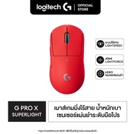 Logitech G PRO X SUPERLIGHT Wireless Gaming Mouse เมาส์เกมมิ่งไร้สาย หนักเพียง 63 กรัม พร้อมปุ่มมาโคร 5 ปุ่ม