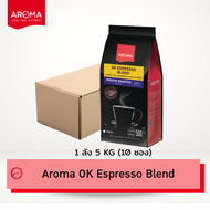 Aroma Coffee เมล็ดกาแฟคั่ว OK ESPRESSO BLEND ตรา อโรม่า (ชนิดเม็ด) (500 กรัม/ซอง)