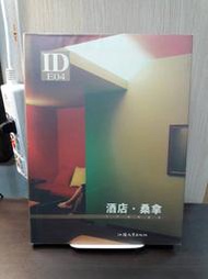 {雅舍二手書店} 酒店桑拿 I 汕頭大學出版 精裝本