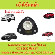 Front Shock Absorber Rubber MAZDA3 MAZDA2 SKYACTIV 2014 up CX-5 CX-3 cx5 cx3 Mazda