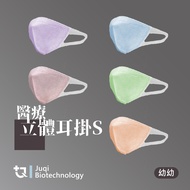 3D 3Ply baby Face Mask 【MADE IN TAIWAN】 (3Ply/Wide Ear Loop/smallest size) Juqi 鉅淇幼幼立體醫療口罩