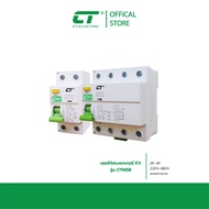 EV Breaker Model CTM5B-125 (RCCB) Anti-Suction