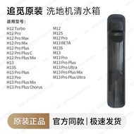 Original Vacuum Cleaner Wastewater Tank Clean Water Tank for H12/H13/H20/H40/M12/M13/G30/W8 Machines