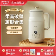BRUNO豆浆机破壁机辅食家用全自动多功能小型迷你正品低噪音