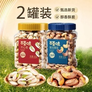 店长推荐 开心果【2罐】百草味紫皮腰果+开心果坚果组合酥脆原色无漂白解馋小零食Vv Store Manager's Recommendation: Pistachios [2 cans] Baicao