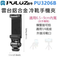 Fat Niu PU3206B Gimbal Aluminum Alloy Cold Shoe Phone Holder 1/4 Screw