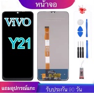หน้าจองานแท้ vivo Y21(จอแสดงผลพร้อมทัชสกรีน) รับประกัน90วันฟรีอุปกรณ์ จอY21