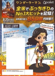 日版 Q Posket 正義聯盟 神力女超人 單售A款 Qposket JUSTICE LEAGUE － Wonder Woman － 公仔