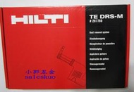 小郭五金 : (含稅, 開發票) 喜得釘 HILTI DRS-M 吸塵系統 適用 TE-6S 和 TE 7C