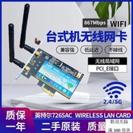 滿300發貨二手Intel 7265AC雙頻臺式機 PCI_E 內置無線網卡 2.45GWIFI  露天市集  全臺最大
