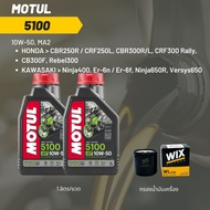 น้ำมันเครื่อง Motul 5100 10W-50 ขนาด 1 ลิตร 2 ขวด + กรอง wix